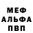Мефедрон 4 MMC Dasha ddarig