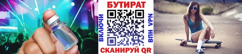 БУТИРАТ 1.4BDO  Фролово 